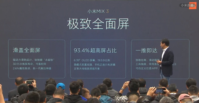 小米MIX3正式發(fā)布：拍攝歷代最強 售價3299元起