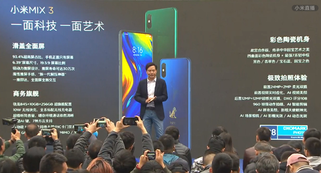 小米MIX3正式發(fā)布：拍攝歷代最強 售價3299元起