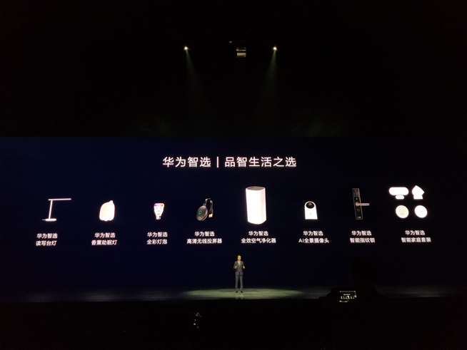 華為年度旗艦新品發(fā)布盛典直播：全新徠卡三攝Mate 20系列登場(chǎng)