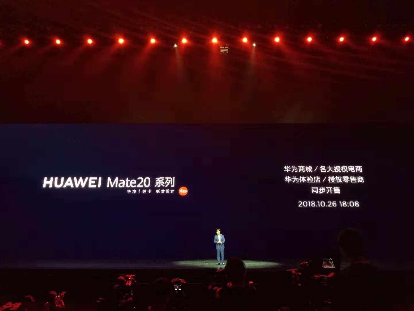 華為年度旗艦新品發(fā)布盛典直播：全新徠卡三攝Mate 20系列登場(chǎng)