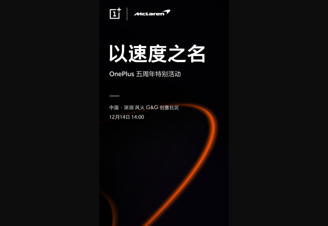 一加6T邁凱倫版發(fā)布確認(rèn):整機(jī)深度定制 10GB運(yùn)存少不了