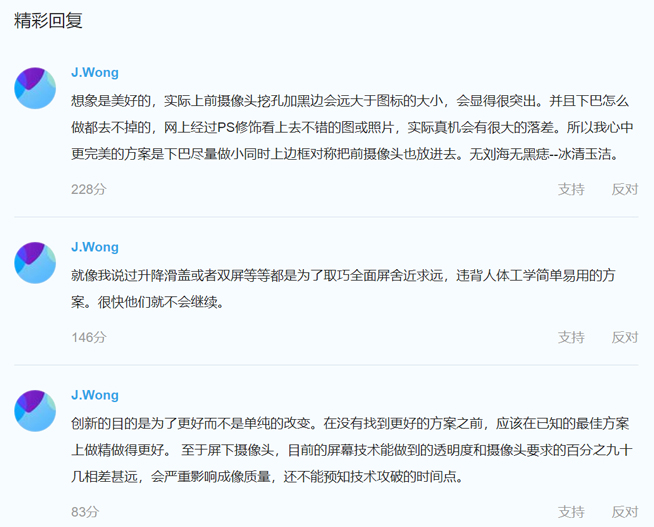 黃章吐槽雙屏等設(shè)計違背人體工學(xué) 魅族16s盡量不用挖孔屏