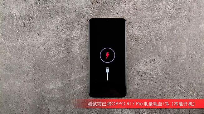 OPPO R17 Pro閃充測(cè)試:32分鐘充滿電 發(fā)熱最大的并非機(jī)身