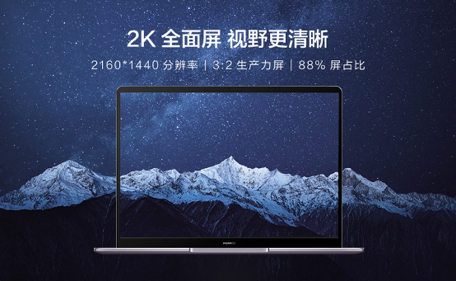 華為MateBook 13筆記本首銷戰(zhàn)報：僅僅5分鐘銷量破萬