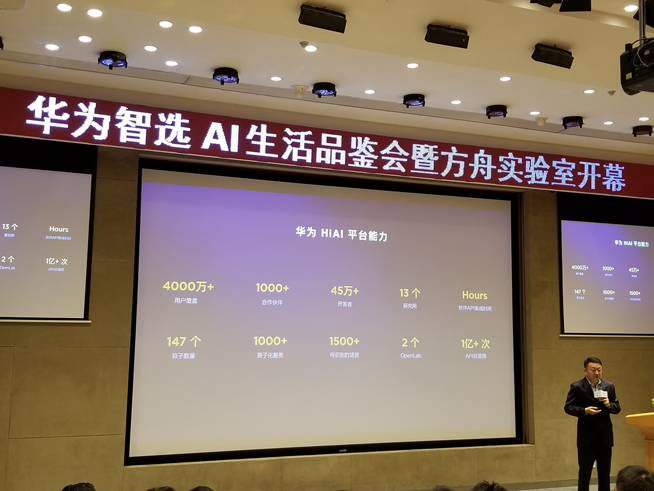華為方舟實(shí)驗(yàn)室開(kāi)幕：AIoT生態(tài)戰(zhàn)略公布 多款智選新品齊發(fā)
