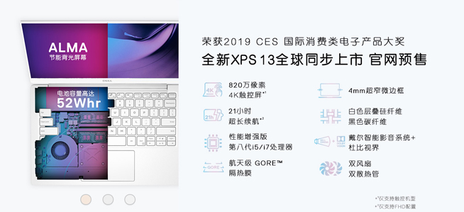 2019年新款戴爾XPS 13發(fā)布：攝像頭不再尷尬 小幅升級(jí)更輕薄