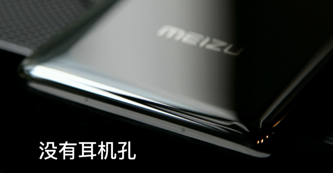 魅族Zero發(fā)布：3D陶瓷真無孔設計 但距離能買到還遠著呢