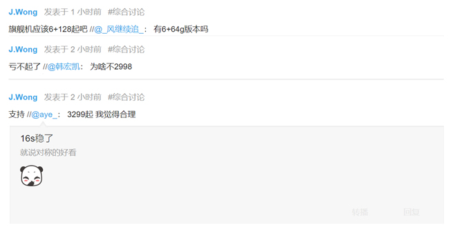 魅族16s售價(jià)3299元起？黃章表示支持 定價(jià)太低虧不起