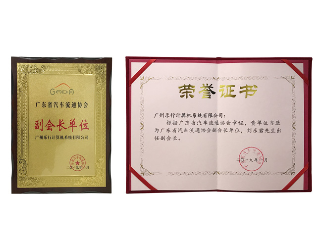 樂行科技新模式獲青睞，當(dāng)選廣東省汽車流通協(xié)會副會長單位