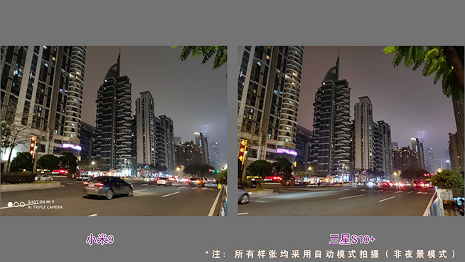 三星S10+對比小米9夜景測試：小米還需優(yōu)化算法 細節(jié)色彩還有提升空間