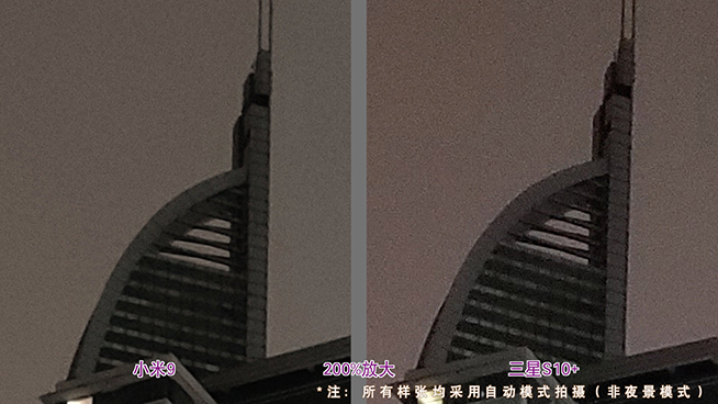 三星S10+對比小米9夜景測試：小米還需優(yōu)化算法 細節(jié)色彩還有提升空間