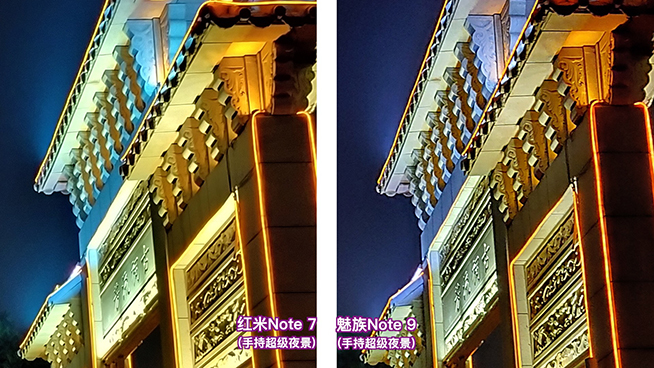 紅米Note 7魅族Note 9拍照對(duì)比：千元機(jī)超級(jí)夜景之爭(zhēng)