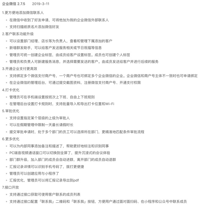 企業(yè)微信新版上線：七大功能優(yōu)化，兩項(xiàng)值得關(guān)注