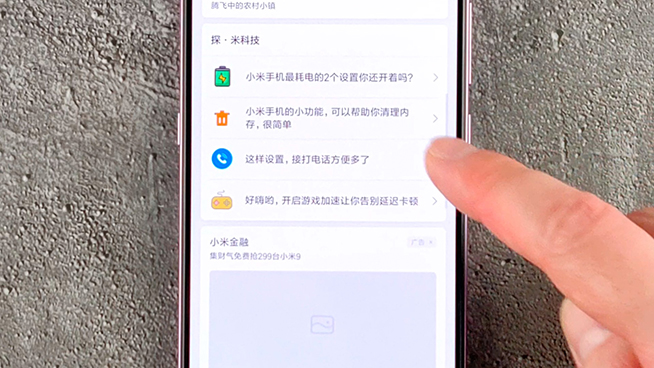 多些清爽少些套路！小米MIUI廣告關(guān)閉技巧