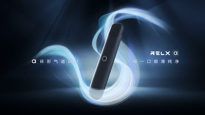 悅刻RELX推出新品阿爾法：自主研發(fā)萃釋技術(shù)升級用戶體驗