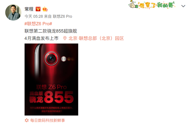 聯(lián)想Z6 Pro再預(yù)告：單攝超級視頻 宣傳滿血驍龍855有些用力過猛