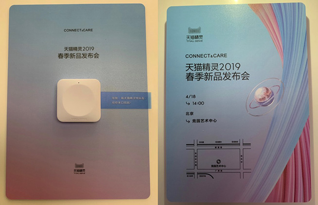 天貓精靈玩語音邀請(qǐng)函 2019要深度布局IoT？