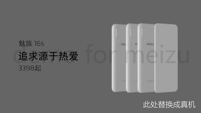 魅族16s價(jià)格提前泄露：3398元起售 這價(jià)格你覺(jué)得香嗎？