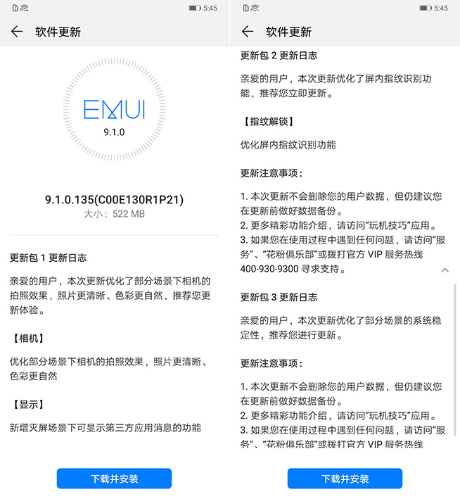 華為P30系列更新EMUI 9.1：相機(jī)更清晰，解鎖再提速