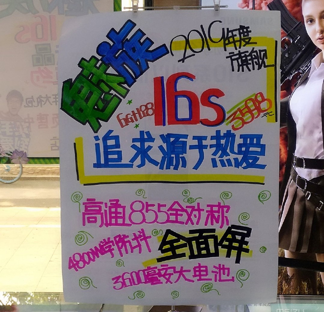 魅族16s持續(xù)曝光：對稱窄下巴屏更好 漲價至3598元起售？