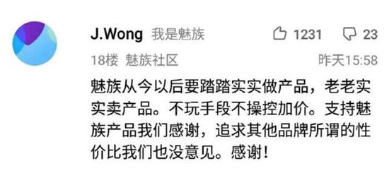 宣布重拾“工匠精神”后 魅族關(guān)掉了拼多多旗艦店