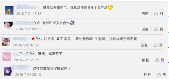 宣布重拾“工匠精神”后 魅族關(guān)掉了拼多多旗艦店