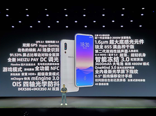 魅族16s攜多款新品齊發(fā)：黃章精心打磨對(duì)稱(chēng)全面屏 3198元起售