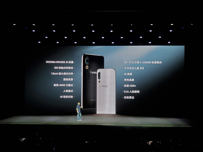 魅族16s攜多款新品齊發(fā)：黃章精心打磨對(duì)稱(chēng)全面屏 3198元起售