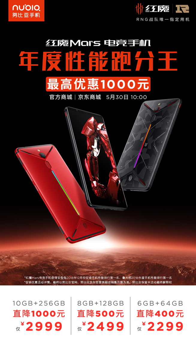 年度性能王降幅超千元 游戲神器紅魔Mars手機(jī)618大促開(kāi)啟