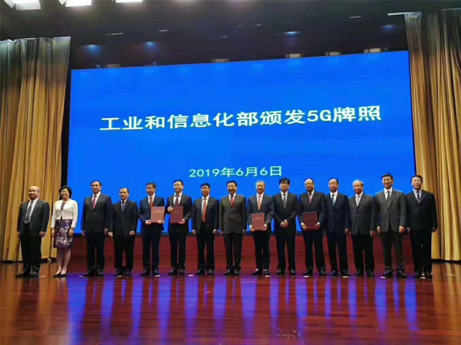 5G牌照正式頒發(fā)：四家運(yùn)營商獲牌照 消費(fèi)者今年即可體驗(yàn)