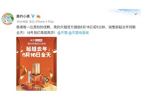 天貓618家電大爆發(fā)！多家品牌躋身“億元俱樂部”