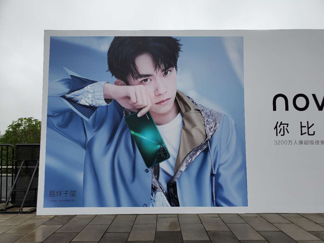 易烊千璽助力！華為nova5系列新品發(fā)布會