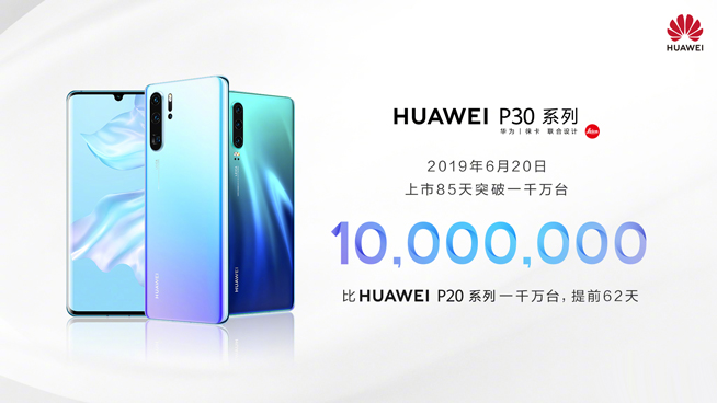 華為P30系列85天銷量破千萬創(chuàng)新紀(jì)錄 5G時代華為信心滿滿