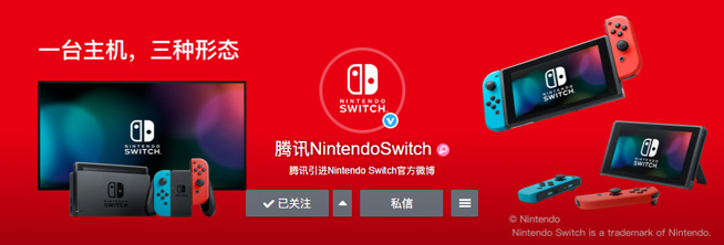 騰訊NintendoSwitch官微登場 國行Switch直接上新版？