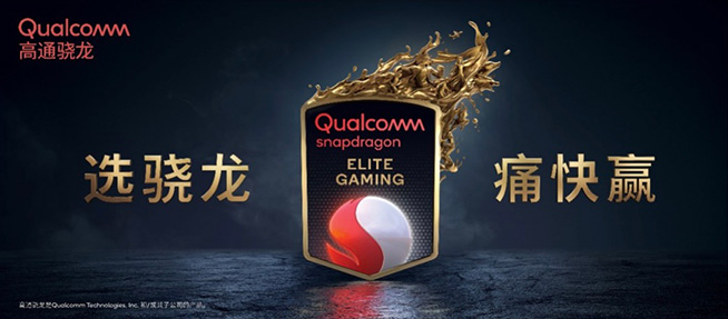 驍龍855+新機集體首秀？2019 ChinaJoy高通要“霸館”