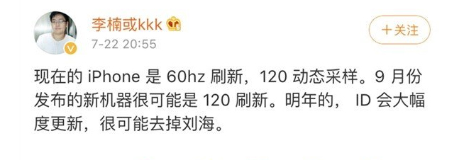 李楠化身爆料人：蘋果iPhone 11屏幕有大升級(jí)？明年跟劉海說再見