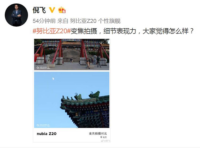 倪飛親自曝光努比亞Z20長焦照片，細(xì)節(jié)表現(xiàn)驚人坐實(shí)光學(xué)變焦功能