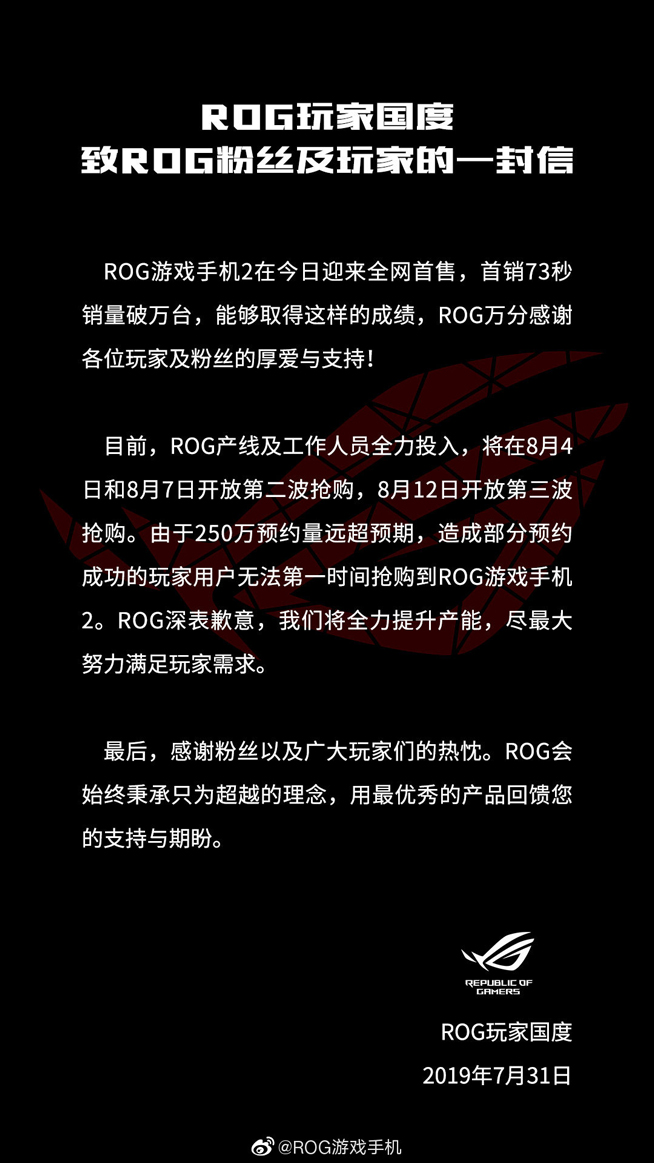 ROG游戲手機2供不應求：價格調(diào)整奏效 首銷售罄官方致歉