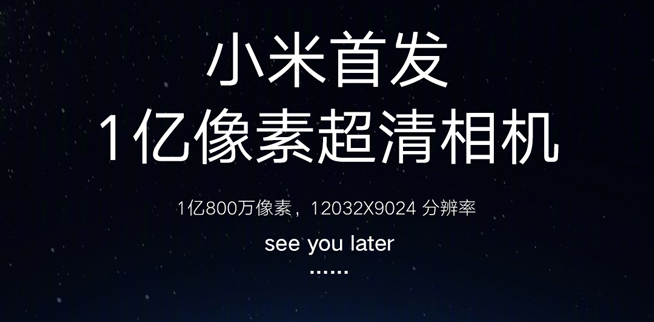 小米放大招：首發(fā)三星6400萬超清相機(jī) MIX4還要上1億像素