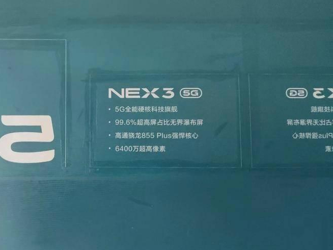 逆天瀑布屏99.6%屏占比？vivo NEX 3 5G確認(rèn)9月發(fā)布