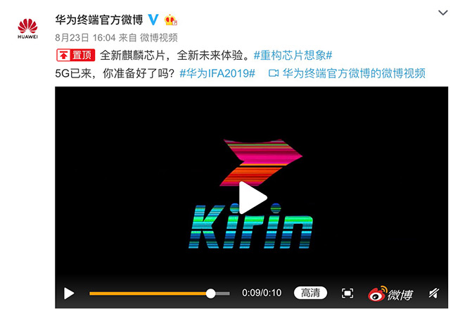 全面重磅升級(jí)！華為Mate 30系列9月19日發(fā)布，或首發(fā)麒麟990