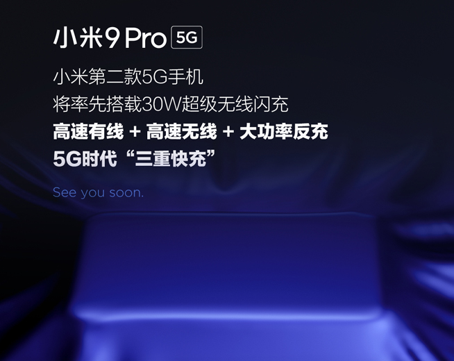 小米30W超級(jí)無線閃充是如何實(shí)現(xiàn)？官方科普回應(yīng)質(zhì)疑