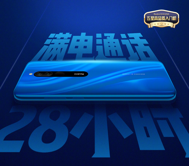 Redmi紅米8系列：多配色任挑 5000mAh電池滿電通話28小時(shí)