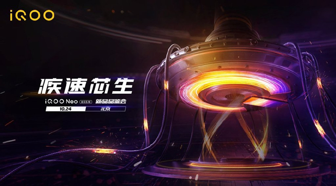 iQOO Neo 855版定檔：跑分破47萬(wàn) 售價(jià)2000元內(nèi)真香機(jī)？