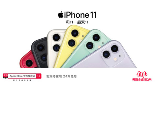 天貓雙11開門紅：蘋果官方旗艦店1分鐘成交超去年24小時(shí)
