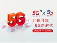 重要里程碑！聯(lián)通攜手電信建成廣東首個(gè)5G共建共享商用站點(diǎn)