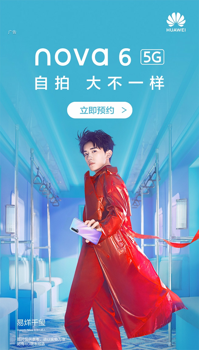 105°超廣角自拍+雙模5G！華為nova 6系列5G新品發(fā)布會(huì)直播回顧