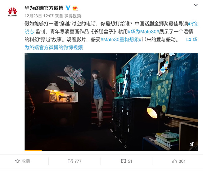 《長腿盒子》亮相手機影像藝術(shù)展 華為Mate30系列獲導(dǎo)演點贊