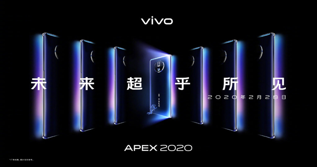 vivo APEX 2020即將發(fā)布 這塊120°全視一體屏你愛(ài)了嗎？