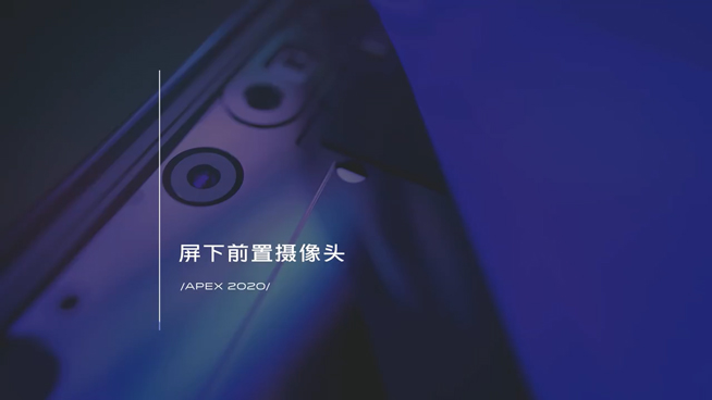 vivo APEX 2020正式發(fā)布：無(wú)孔設(shè)計(jì)、屏下前置你想要的全都有